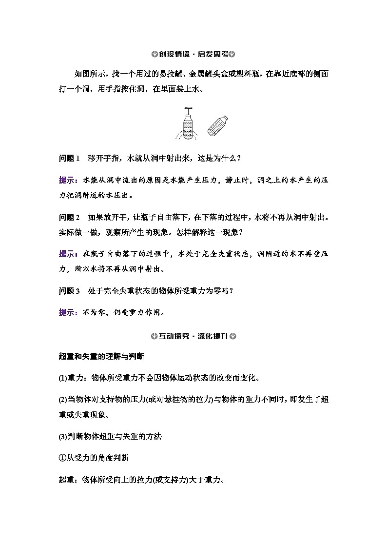 人教版高中物理必修第一册第四章6超重和失重学案第3页