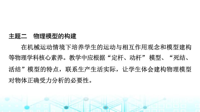 人教版高中物理必修第一册第四章主题提升课(二)相互作用与运动定律课件第5页