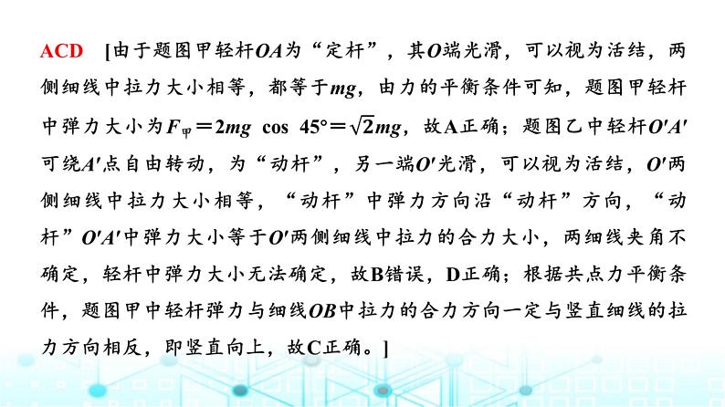 人教版高中物理必修第一册第四章主题提升课(二)相互作用与运动定律课件第7页