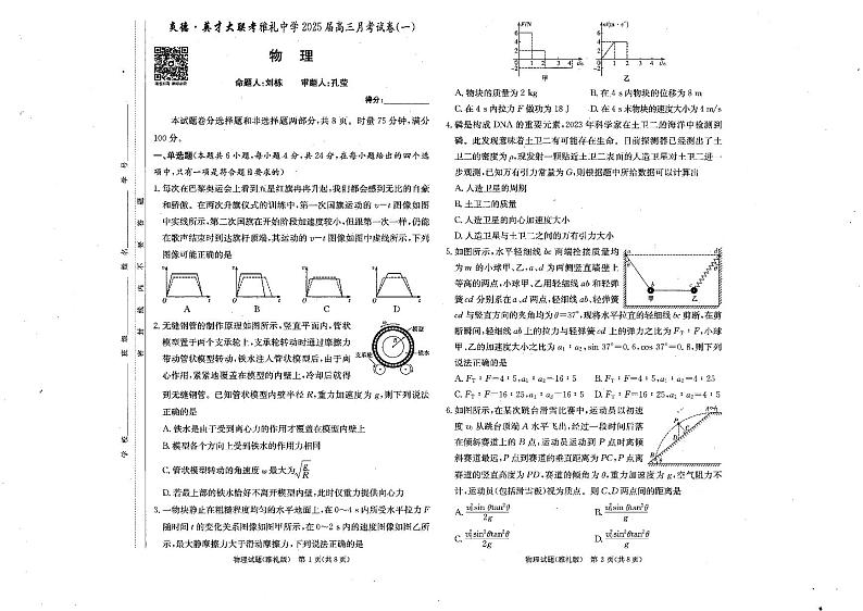 湖南省长沙市雅礼中学2024-2025高三上学期月考卷（一）物理试卷（附参考答案）01