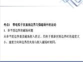 教科版高中物理選擇性必修第二冊(cè)第一章素養(yǎng)培優(yōu)課(一)帶電粒子在有界磁場(chǎng)中的運(yùn)動(dòng)課件
