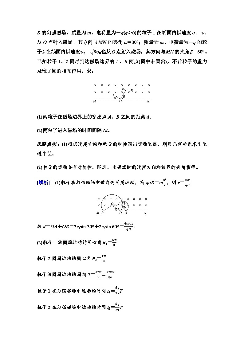 教科版高中物理选择性必修第二册第一章素养培优课(一)带电粒子在有界磁场中的运动学案第2页