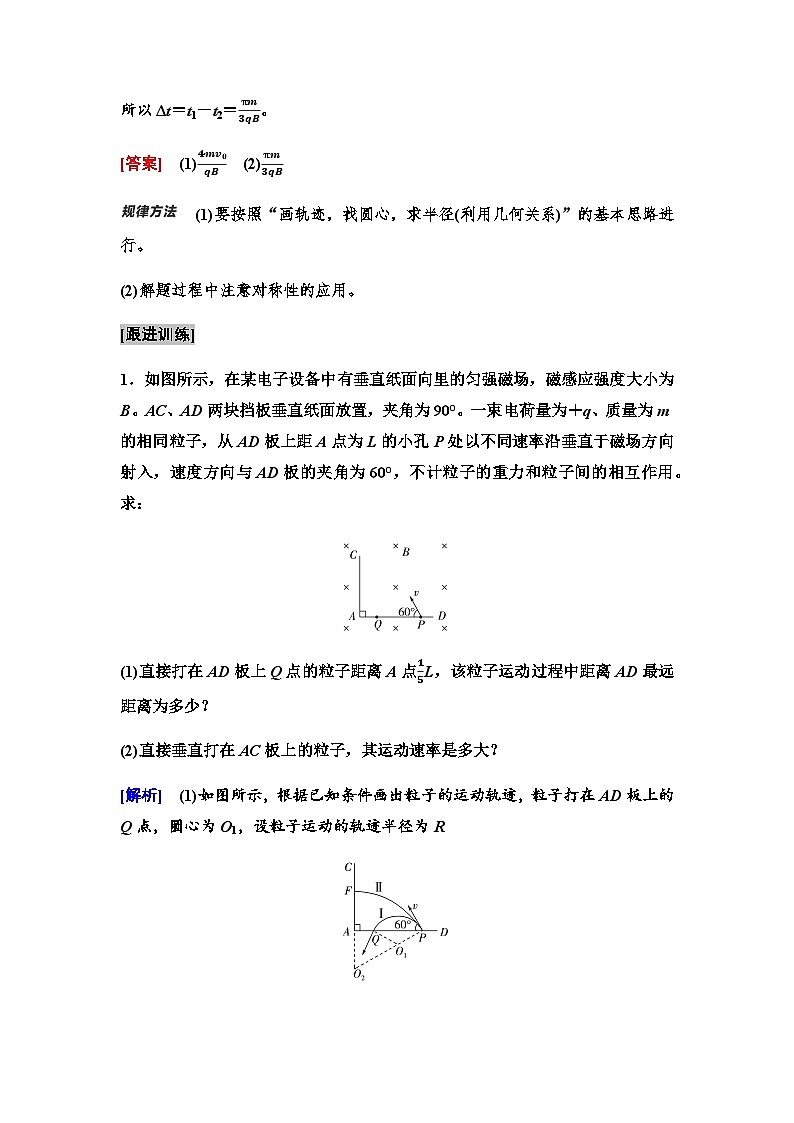 教科版高中物理选择性必修第二册第一章素养培优课(一)带电粒子在有界磁场中的运动学案第3页