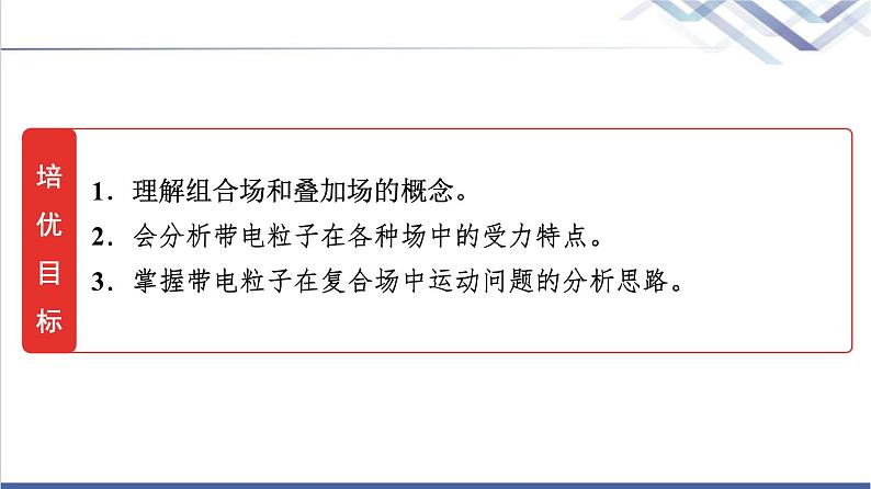 教科版高中物理选择性必修第二册第一章素养培优课(二)带电粒子在复合场中的运动课件02