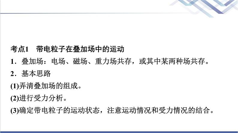 教科版高中物理选择性必修第二册第一章素养培优课(二)带电粒子在复合场中的运动课件03