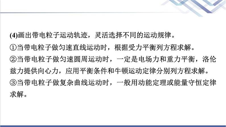 教科版高中物理选择性必修第二册第一章素养培优课(二)带电粒子在复合场中的运动课件04