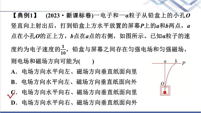 教科版高中物理选择性必修第二册第一章素养培优课(二)带电粒子在复合场中的运动课件05