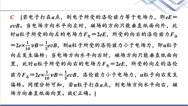 教科版高中物理选择性必修第二册第一章素养培优课(二)带电粒子在复合场中的运动课件06