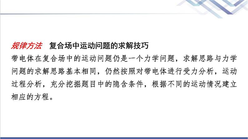 教科版高中物理选择性必修第二册第一章素养培优课(二)带电粒子在复合场中的运动课件07