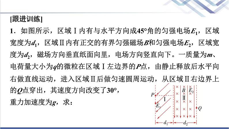 教科版高中物理选择性必修第二册第一章素养培优课(二)带电粒子在复合场中的运动课件08