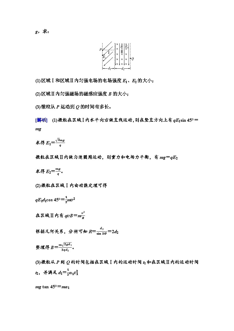 教科版高中物理选择性必修第二册第一章素养培优课(二)带电粒子在复合场中的运动学案第3页