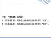 教科版高中物理选择性必修第二册第二章素养培优课(三)楞次定律的应用课件