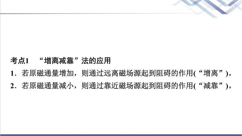 教科版高中物理选择性必修第二册第二章素养培优课(三)楞次定律的应用课件第3页