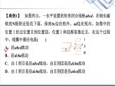 教科版高中物理选择性必修第二册第二章素养培优课(三)楞次定律的应用课件