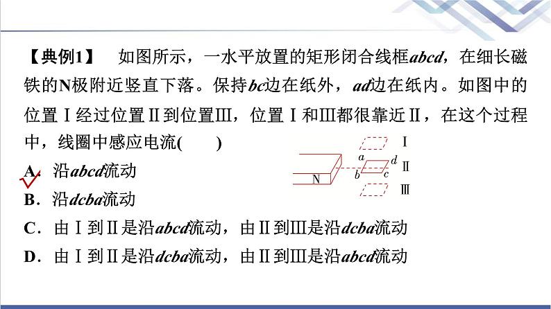 教科版高中物理选择性必修第二册第二章素养培优课(三)楞次定律的应用课件第4页