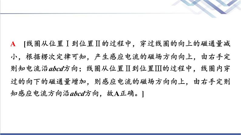 教科版高中物理选择性必修第二册第二章素养培优课(三)楞次定律的应用课件第5页