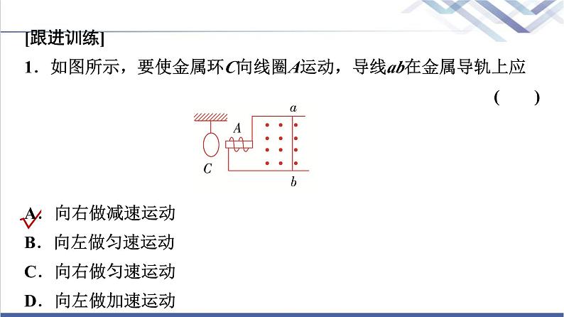 教科版高中物理选择性必修第二册第二章素养培优课(三)楞次定律的应用课件第6页