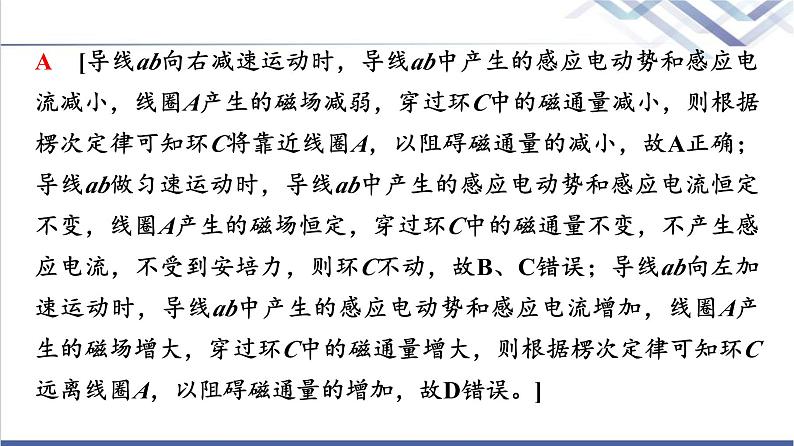 教科版高中物理选择性必修第二册第二章素养培优课(三)楞次定律的应用课件第7页