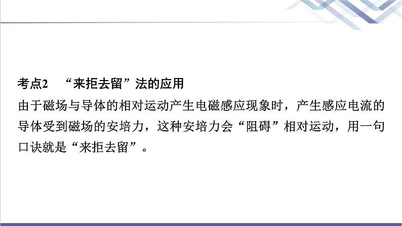 教科版高中物理选择性必修第二册第二章素养培优课(三)楞次定律的应用课件第8页