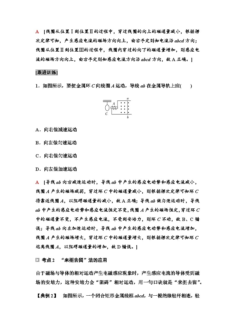 教科版高中物理选择性必修第二册第二章素养培优课(三)楞次定律的应用学案第2页