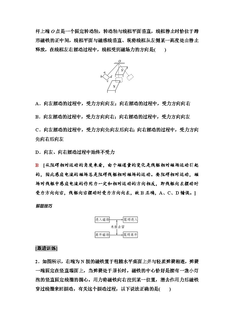 教科版高中物理选择性必修第二册第二章素养培优课(三)楞次定律的应用学案第3页