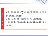 教科版高中物理选择性必修第二册第二章素养培优课(四)电磁感应中的电路及图像问题课件