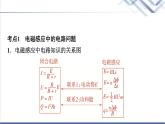 教科版高中物理选择性必修第二册第二章素养培优课(四)电磁感应中的电路及图像问题课件
