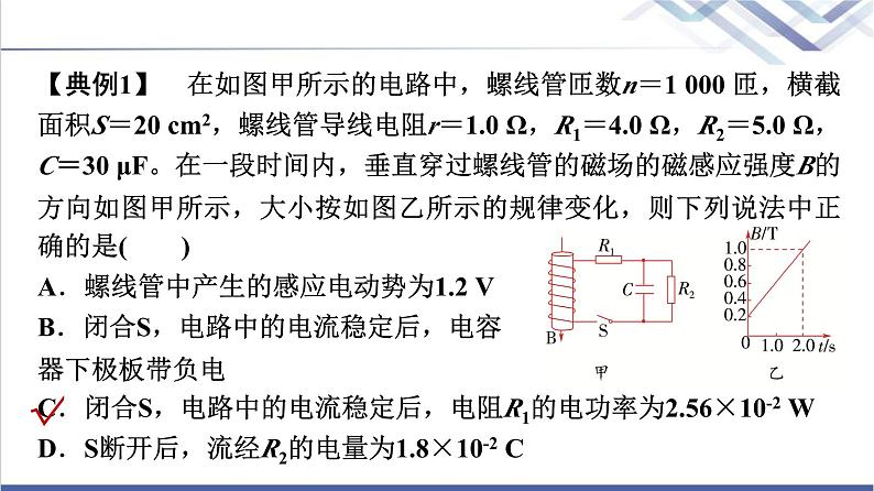 教科版高中物理选择性必修第二册第二章素养培优课(四)电磁感应中的电路及图像问题课件05