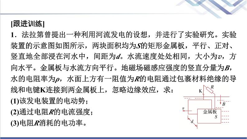 教科版高中物理选择性必修第二册第二章素养培优课(四)电磁感应中的电路及图像问题课件08