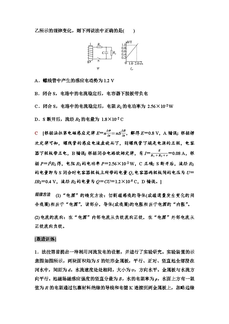教科版高中物理选择性必修第二册第二章素养培优课(四)电磁感应中的电路及图像问题学案02