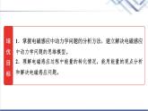 教科版高中物理选择性必修第二册第二章素养培优课(五)电磁感应中的动力学及能量问题课件