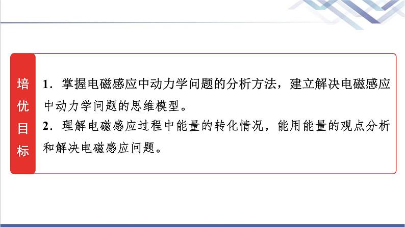 教科版高中物理选择性必修第二册第二章素养培优课(五)电磁感应中的动力学及能量问题课件02