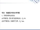教科版高中物理选择性必修第二册第二章素养培优课(五)电磁感应中的动力学及能量问题课件