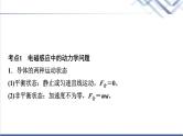 教科版高中物理选择性必修第二册第二章素养培优课(五)电磁感应中的动力学及能量问题课件