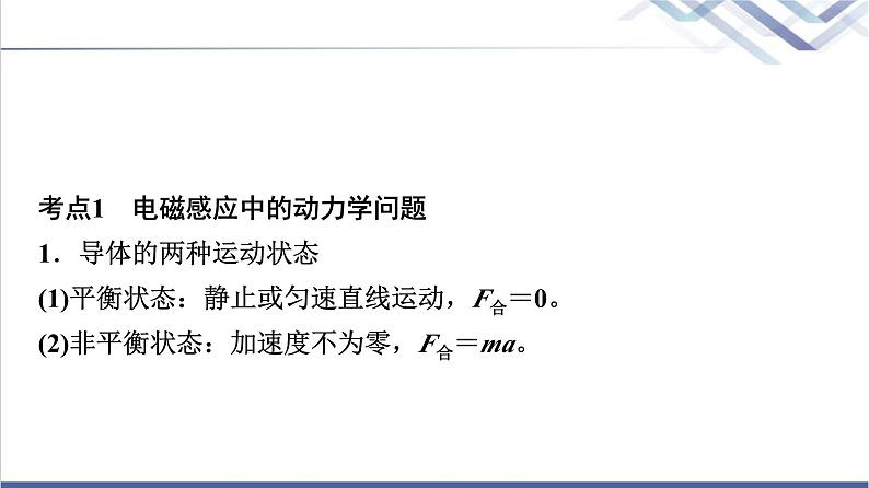 教科版高中物理选择性必修第二册第二章素养培优课(五)电磁感应中的动力学及能量问题课件03