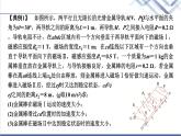 教科版高中物理选择性必修第二册第二章素养培优课(五)电磁感应中的动力学及能量问题课件
