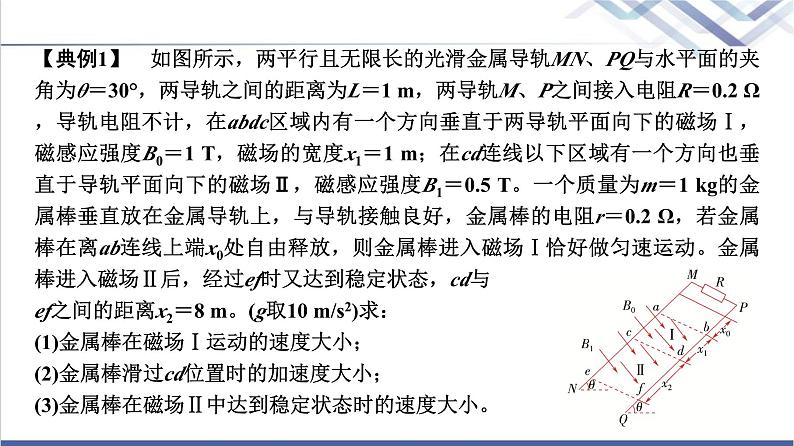 教科版高中物理选择性必修第二册第二章素养培优课(五)电磁感应中的动力学及能量问题课件05