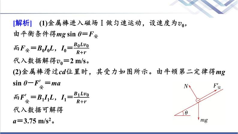 教科版高中物理选择性必修第二册第二章素养培优课(五)电磁感应中的动力学及能量问题课件06