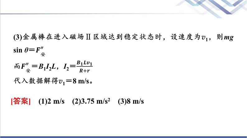 教科版高中物理选择性必修第二册第二章素养培优课(五)电磁感应中的动力学及能量问题课件07