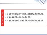 教科版高中物理選擇性必修第二冊(cè)第三章素養(yǎng)培優(yōu)課(六)變壓器的應(yīng)用課件