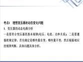 教科版高中物理選擇性必修第二冊(cè)第三章素養(yǎng)培優(yōu)課(六)變壓器的應(yīng)用課件