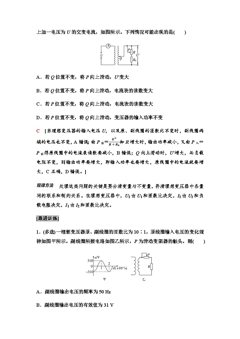 教科版高中物理选择性必修第二册第三章素养培优课(六)变压器的应用学案02