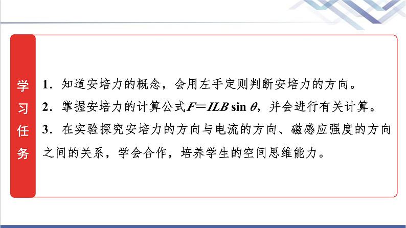 教科版高中物理选择性必修第二册第一章1安培力课件02