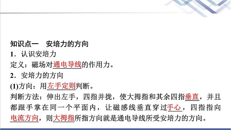 教科版高中物理选择性必修第二册第一章1安培力课件03