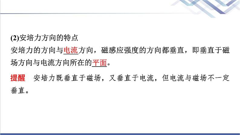 教科版高中物理选择性必修第二册第一章1安培力课件04