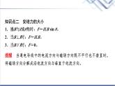 教科版高中物理选择性必修第二册第一章1安培力课件