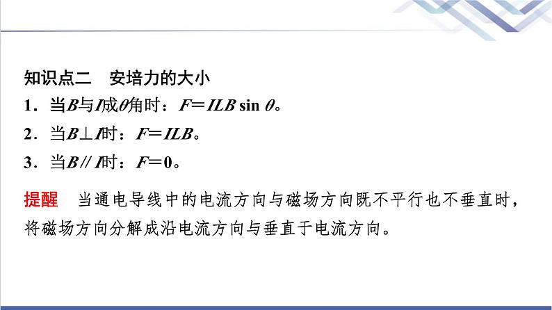 教科版高中物理选择性必修第二册第一章1安培力课件05