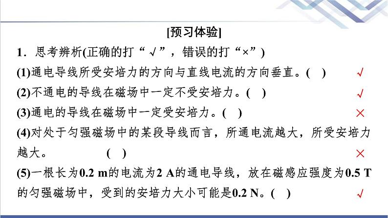 教科版高中物理选择性必修第二册第一章1安培力课件06