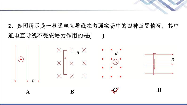 教科版高中物理选择性必修第二册第一章1安培力课件07