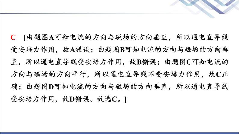 教科版高中物理选择性必修第二册第一章1安培力课件08